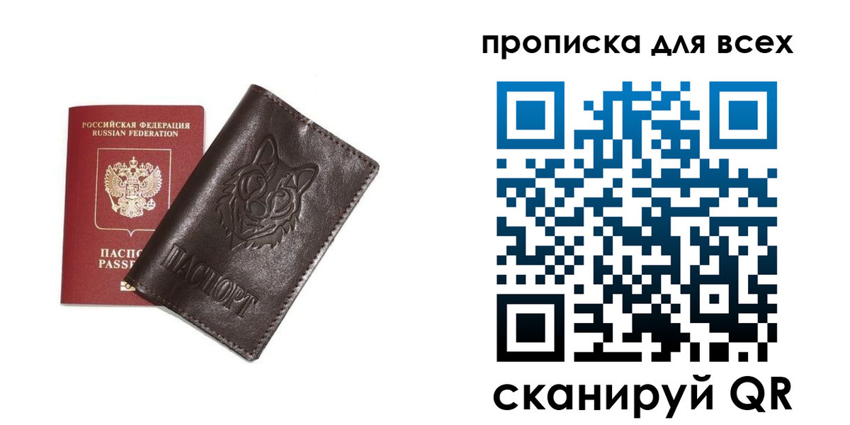 где прописаться в Саратове